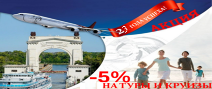 Акция - 23 года