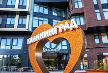 Гостиница Холидей Инн 4* в Калининграде