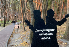 Посёлок Янтарный, парк им. М. Беккера