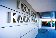 Гостиница Калининград 3* в Калининграде