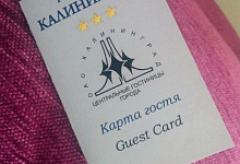 Гостиница Калининград 3* в Калининграде